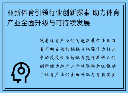 亚新体育引领行业创新探索 助力体育产业全面升级与可持续发展