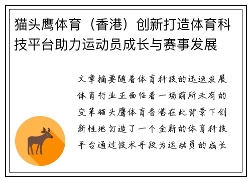 猫头鹰体育（香港）创新打造体育科技平台助力运动员成长与赛事发展