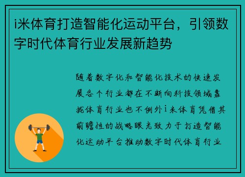 i米体育打造智能化运动平台，引领数字时代体育行业发展新趋势