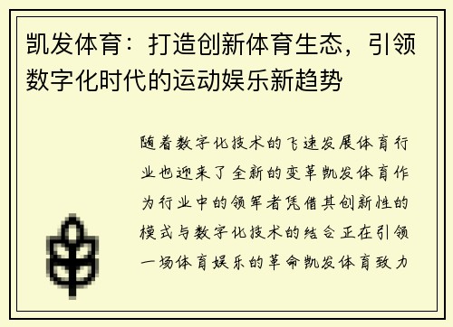 凯发体育：打造创新体育生态，引领数字化时代的运动娱乐新趋势