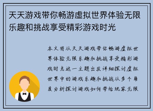 天天游戏带你畅游虚拟世界体验无限乐趣和挑战享受精彩游戏时光