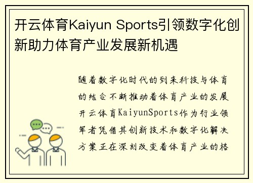 开云体育Kaiyun Sports引领数字化创新助力体育产业发展新机遇